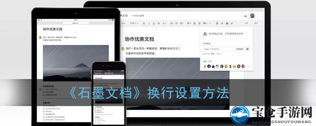 轻松掌握！石墨文档换行技巧大揭秘，告别编辑难题