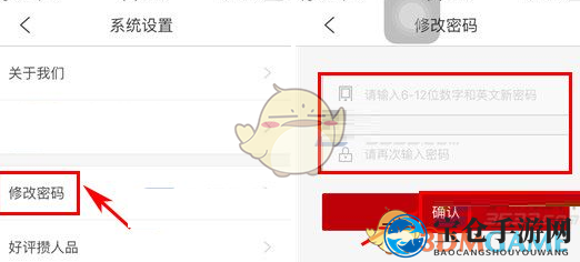 《猫盟直播》密码修改方法介绍