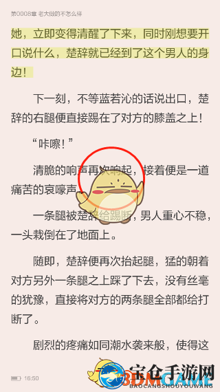 《当当云阅读》听书设置教程