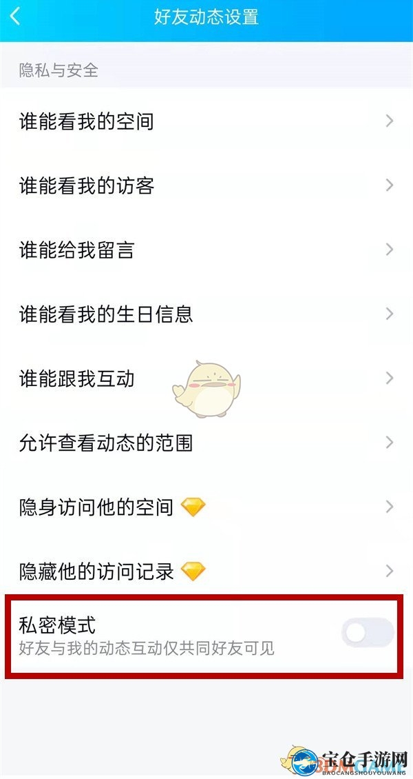 《QQ空间》权限开启方法