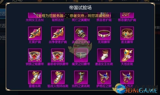 《阿拉德之怒》神器史诗装备掉落一览