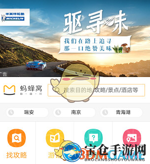 《蚂蜂窝自由行》查询订单方法详解