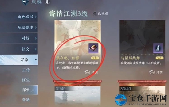 《逆水寒手游》群鱼簇获取方法介绍