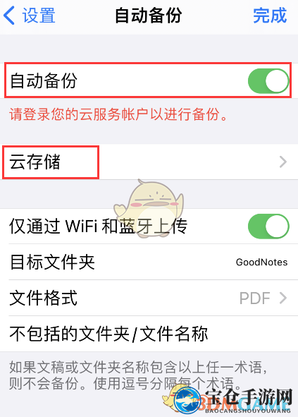 《GoodNotes》云账户登录教程