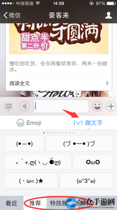 《手机百度》颜文字的使用方法介绍