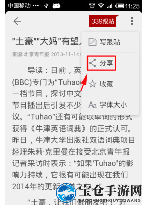 《网易新闻》分享新闻方法