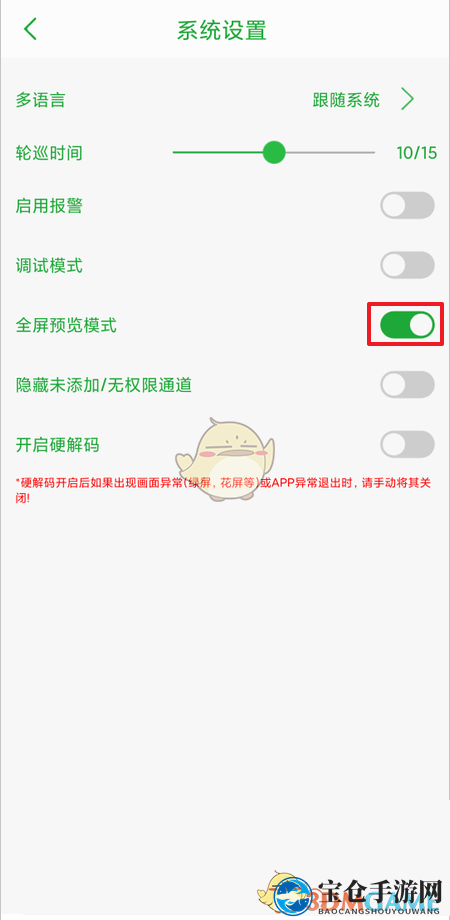 《seetong》全屏预览模式设置方法