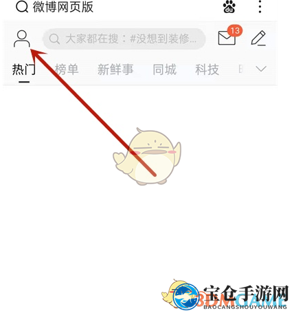 《微博》查看指定日期微博教程