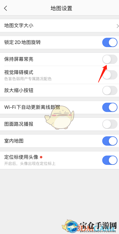 《高德地图》屏幕常亮设置教程