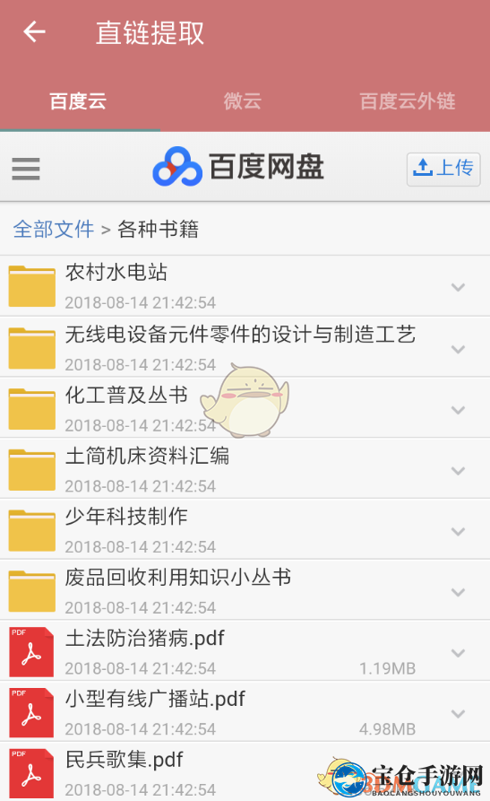 《一个木函》提取百度云直链方法