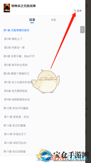 《飞读小说》目录查看方法
