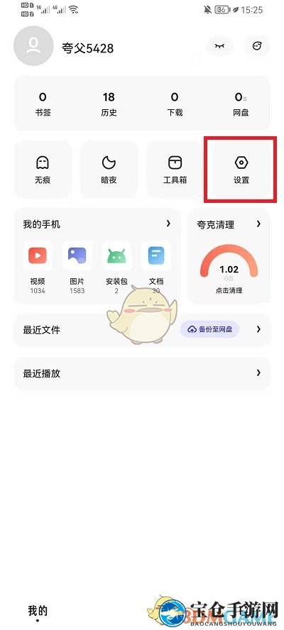 《夸克浏览器》主页背景设置方法