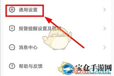 《有看头》关闭报警声音方法