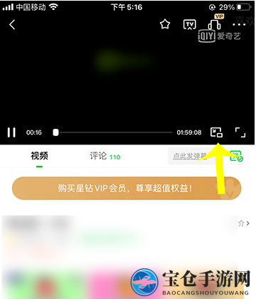 《爱奇艺》小窗口播放大小调节教程