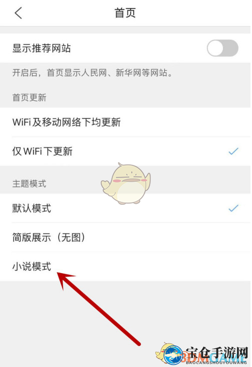 《QQ浏览器》小说模式开启方法