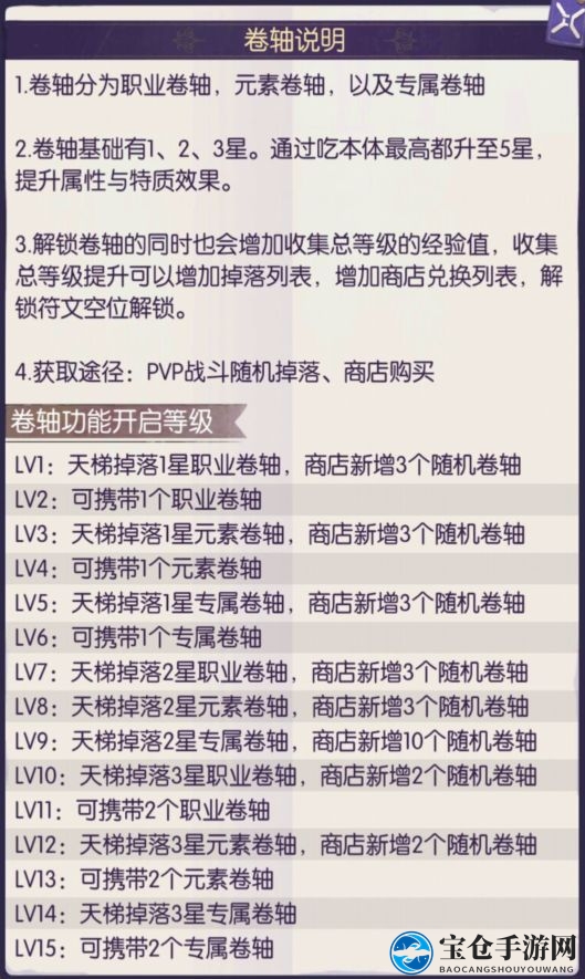 《邂逅在迷宫》二星卷轴选择攻略