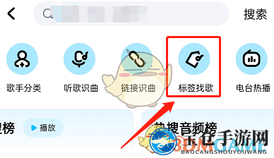 《酷狗音乐》标签找歌使用方法
