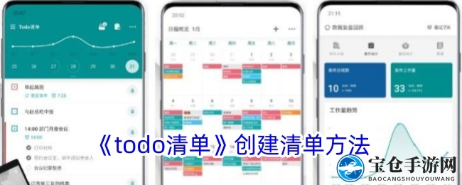 高效待办清单：打造都市生活工作利器