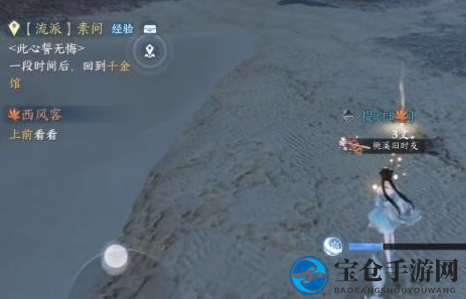 《逆水寒手游》西风客奇遇攻略