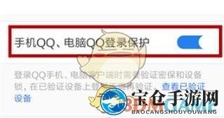 《QQ安全中心》设备锁设置方法