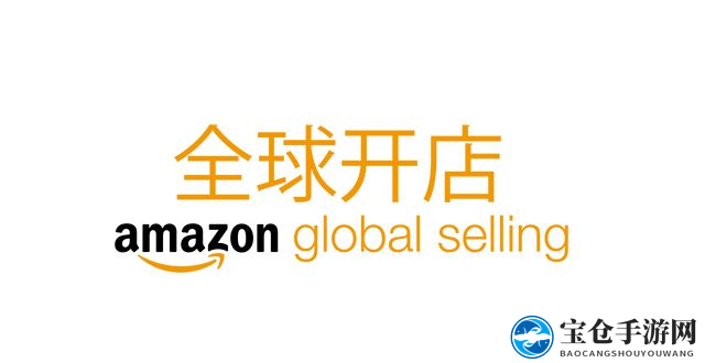 亚马逊入驻攻略：轻松开启跨境电商之旅