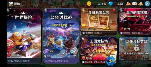 《冲呀！饼干人：王国》每日必做任务介绍一览