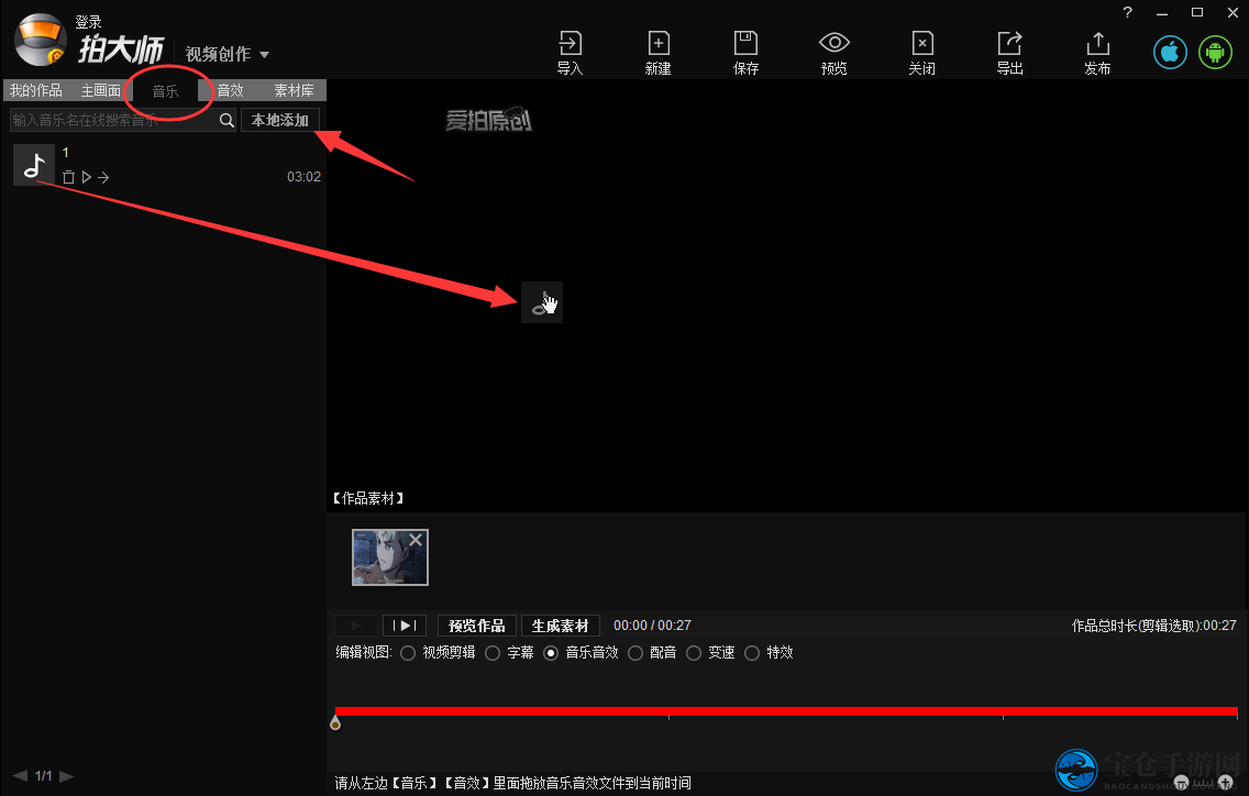 《拍大师》移除视频背景音乐的方法详解