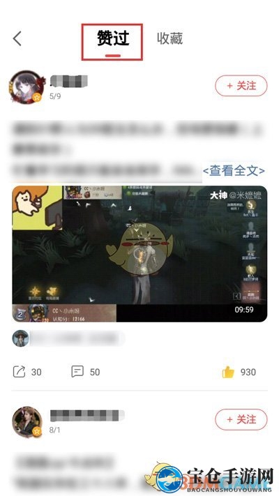 《网易大神》点赞内容查看方法