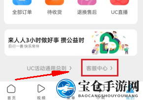 《uc浏览器》账号注销详解