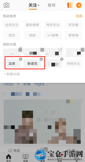 《微博》移动分组方法