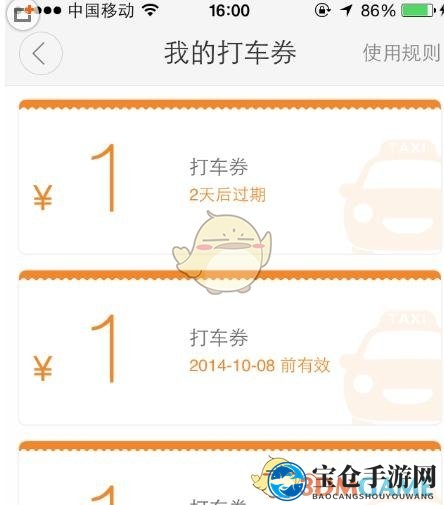 滴滴打车优惠券使用攻略大揭秘，轻松省心出行技巧全解析