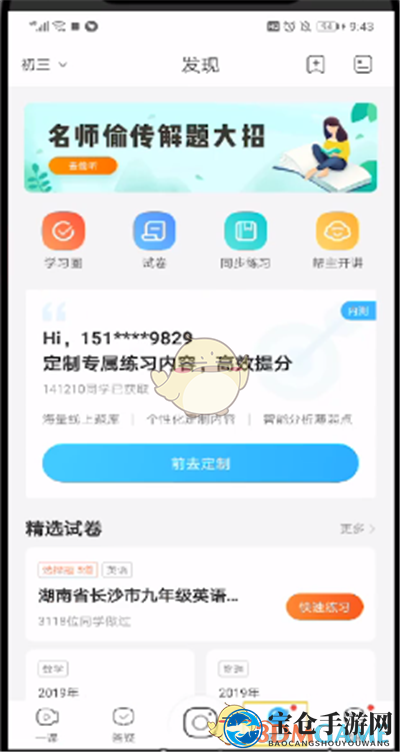 《作业帮》下载试卷方法
