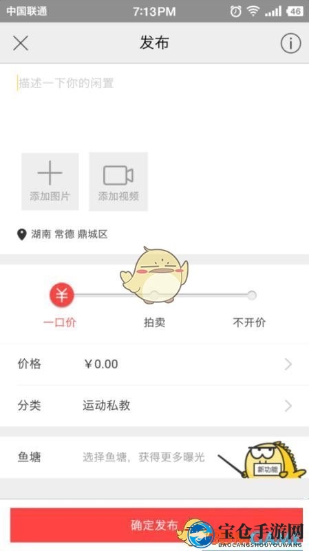 《闲鱼》发布兼职技能教程