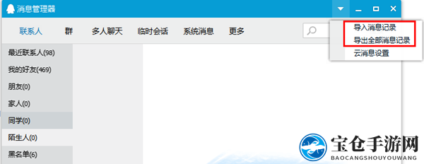 《QQ》聊天记录文件保存位置介绍