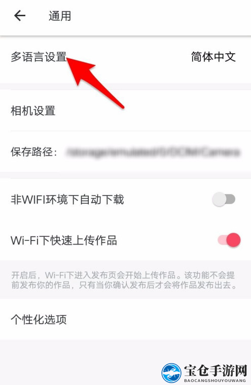 《美图秀秀》系统语言设置方法