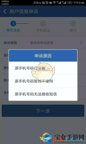 《交管12123》手机号码被占用解决办法