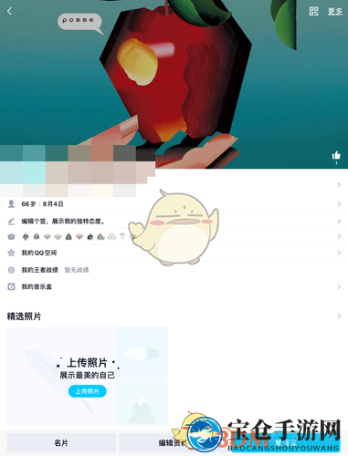 《QQ》名片人生成就关闭方法
