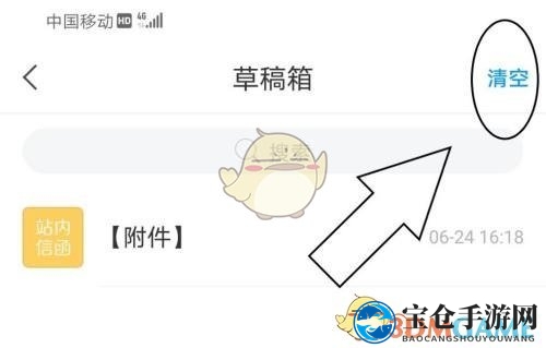 《学习通》草稿箱清空方法