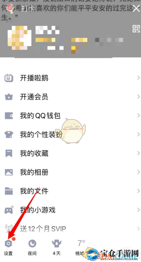 《QQ》截屏分享关闭方法