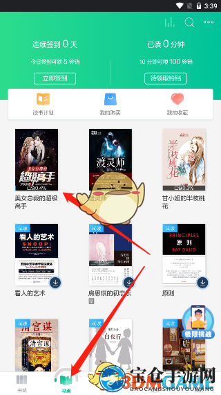《当当云阅读》听书设置教程