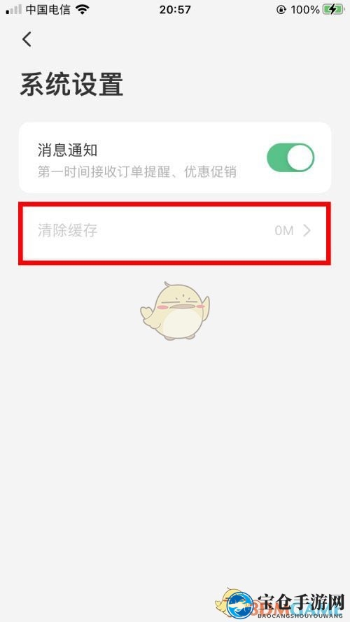 《同程旅行》清除缓存方法
