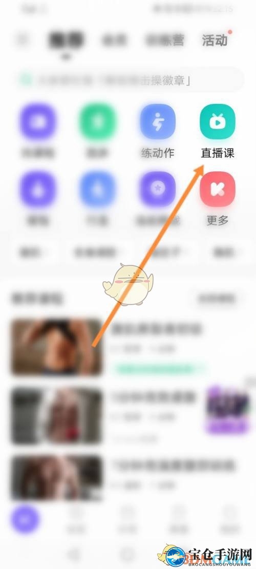 《keep》直播课签到打卡方法