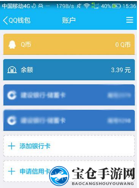 《QQ》查询账户余额方法