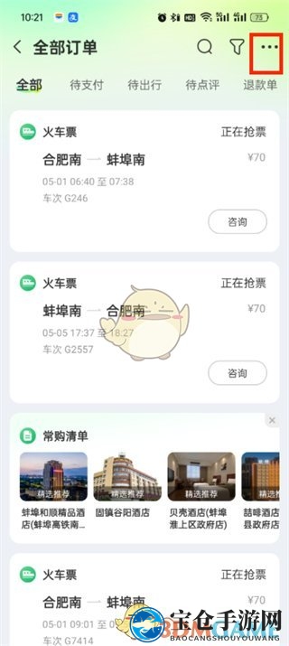 《同程旅行》申请行程单方法