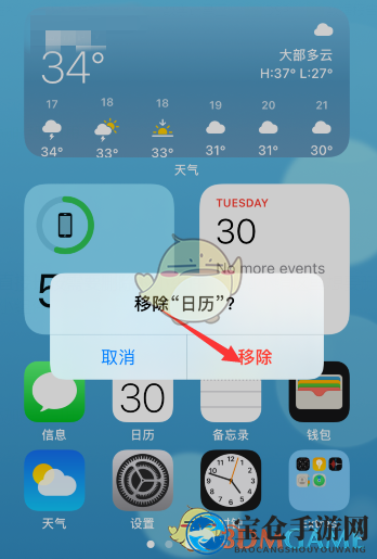 iOS14小组件移除方法
