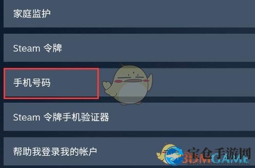 《steam手机版》换绑手机号方法