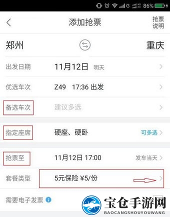 《飞猪旅行》抢票功能使用说明