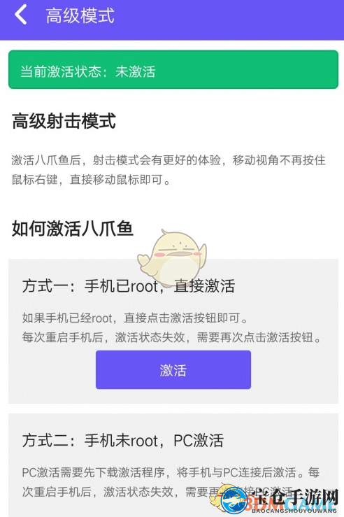 《八爪鱼手游大师》未激活解决办法