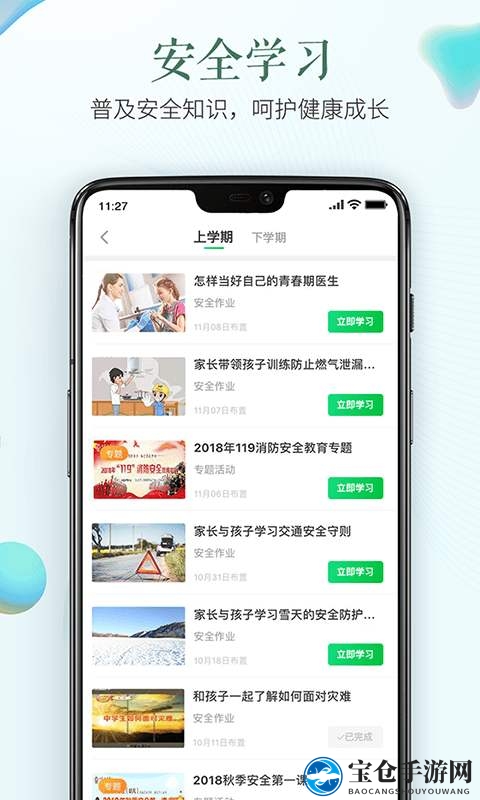 《安全教育平台》换班指南