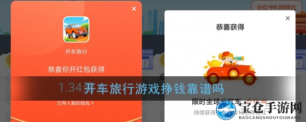 驾驶之旅：揭秘盈利之谜，广告分红成就玩家财富梦